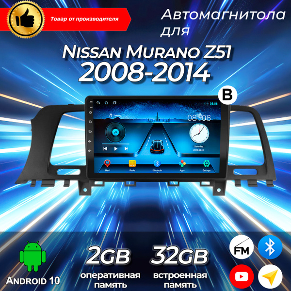 Штатная магнитола TS-7/ 2+32GB/ Nissan Murano Z51/ Ниссан Мурано З51 ...