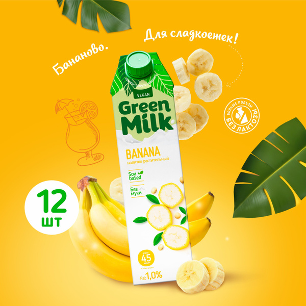 Напиток растительный Green Milk на соевой основе со вкусом "Банан", 12 ...