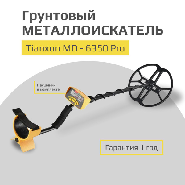 Металлоискатель Tianxun MD6350 PRO - купить по выгодным ценам с ...