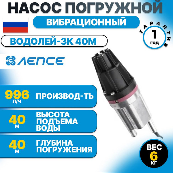 Насос погружной вибрационный Лепсе Водолей-3К 40м - купить по выгодной ...