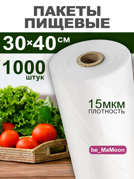 Пакеты фасовочные, 30х40 см, 1000 шт, Полиэтилен купить по низкой цене ...