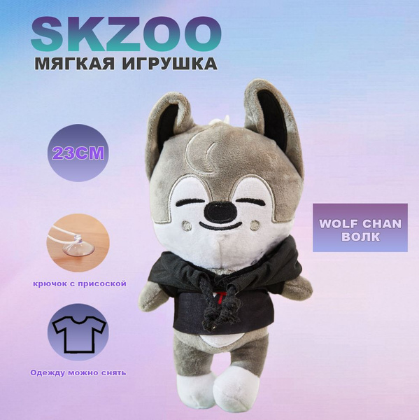 Детская мягкая плюшевая игрушка SKZOO Chan Wolf Stray kids Бродячие ...