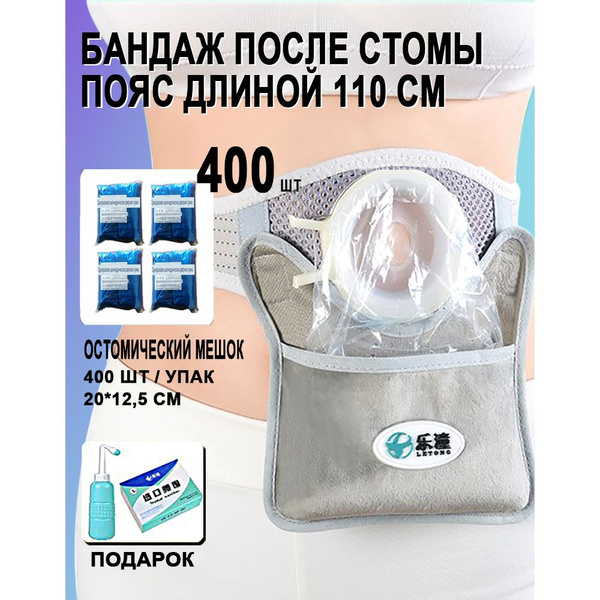 Бандаж после стомыУдобные и дышащие, прочные и не деформирующиесяпояс ...