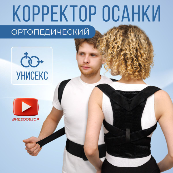 Корсет для спины. Корсетный пояс для спины поддерживающий, корсет утягивающий для талии. Корректор осанки ортопедический Здоровая спина, корсет для детей и. INNORTO/ Корсет для спины ортопедический пояснично-крестцовый с ребрами.