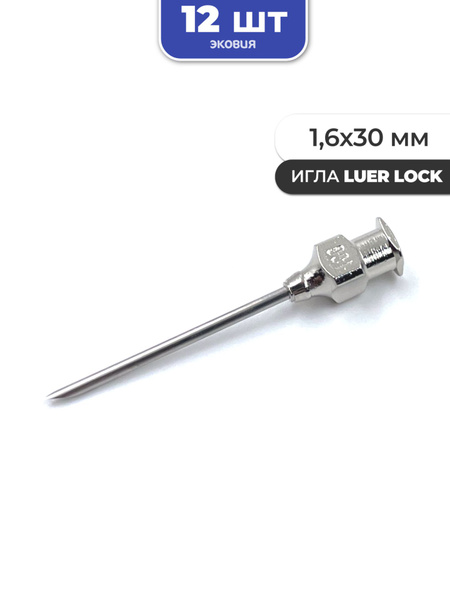1,6*30мм Многоразовые иглы luer lock 12 шт - купить с доставкой по ...