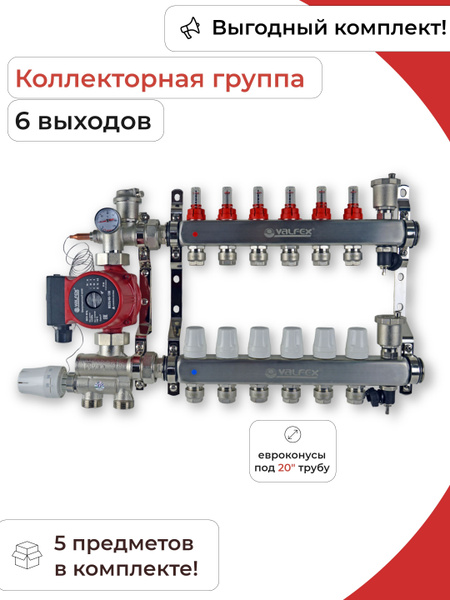 Комплект для водяного теплого пола 6 контуров, евроконус под 20 трубу ...