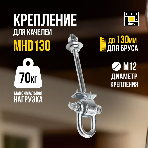 Характеристики Подвес крепление для качелей подвесных садовых качель ...