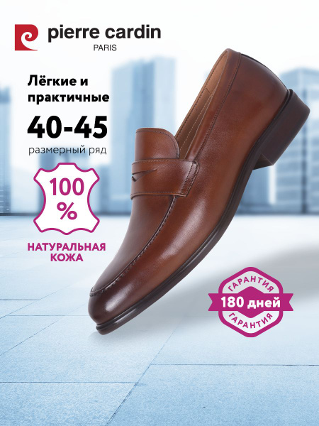 Туфли Pierre Cardin - купить с доставкой по выгодным ценам в интернет ...