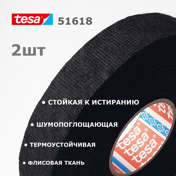 Tesa 51618, 2шт, флисовая ткань, шумопоглощающая изолента с ворсом, 25 ...