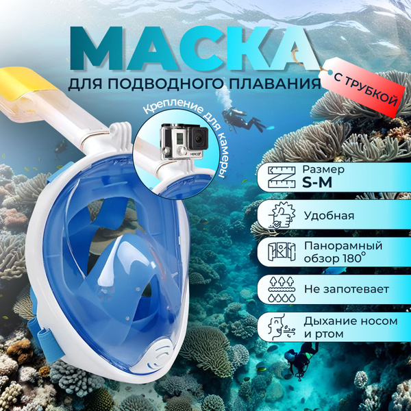 Маска для плавания с трубкой для снорклинга, подводного плавания ...