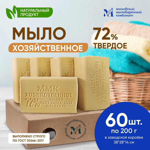 Мыло хозяйственное твердое 72% без обертки 200 гр. 60 штук. Московский ...