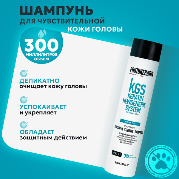 Шампунь для ухода за чувствительной и проблемной кожей головы, 300 мл ...
