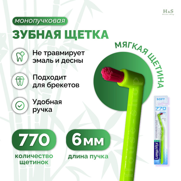 Монопучковая зубная щетка ортодонтическая Longa Vita - купить с ...
