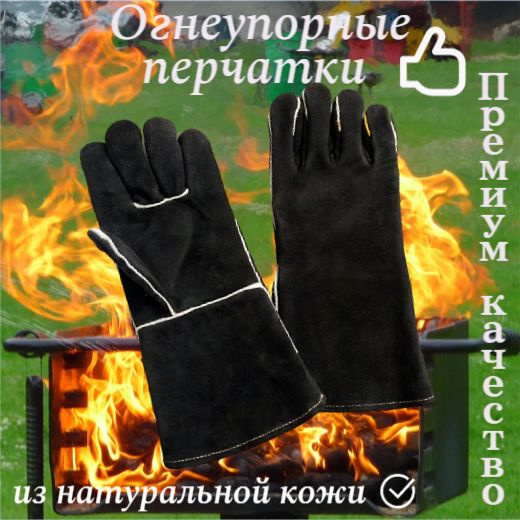 Огнеупорные перчатки для гриля, мангала, барбекю купить на OZON по ...