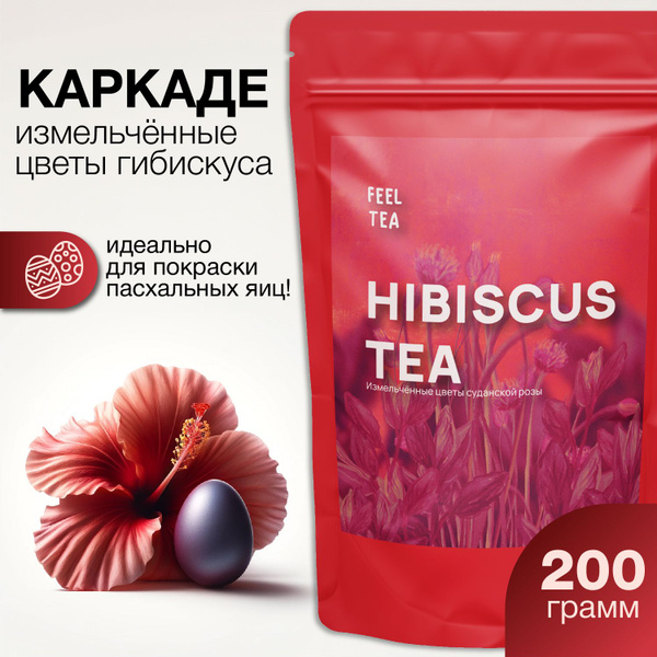 Каркаде чай резаный 200 гр, чай каркаде - купить с доставкой по ...