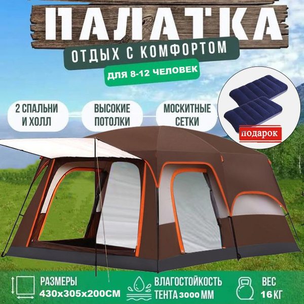 Палатка 12-местная 新组合 - купить по выгодной цене в интернет-магазине ...