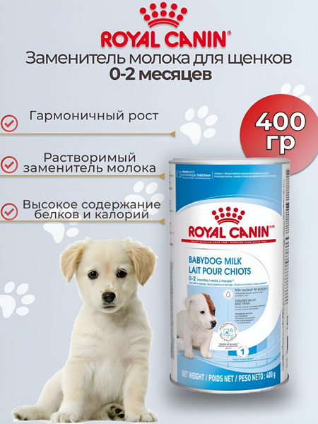 Корм для домашних животных Заменитель молока Royal Canin Babydog Milk ...