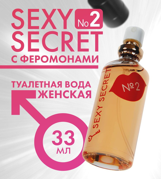 Туалетная вода SEXY SECRET № 2 с феромонами, 33 мл - купить с доставкой ...