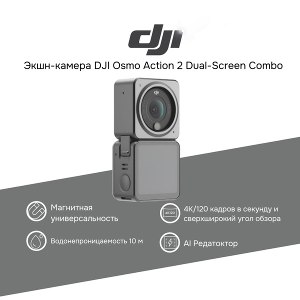 Экшн-камера DJI Action 2 купить по выгодной цене в интернет-магазине ...
