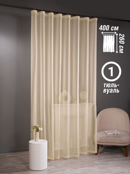 Тюль MIAZZO вуаль1, Полиэстер, 260х400 см - купить в интернет-магазине ...