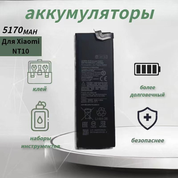 Аккумулятор 5170 mAh для Xiaomi Mi Note 10, Mi Note 10 Lite, Mi Note 10 ...