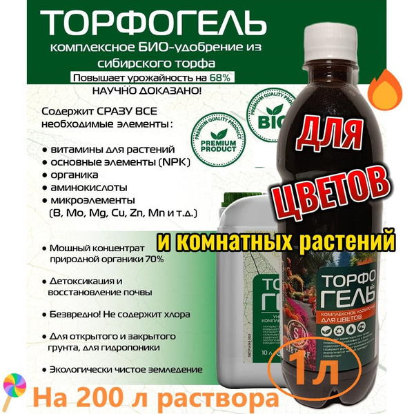 Характеристики Инновационное БИО- удобрение Для КОМНАТНЫХ РАСТЕНИЙ ...
