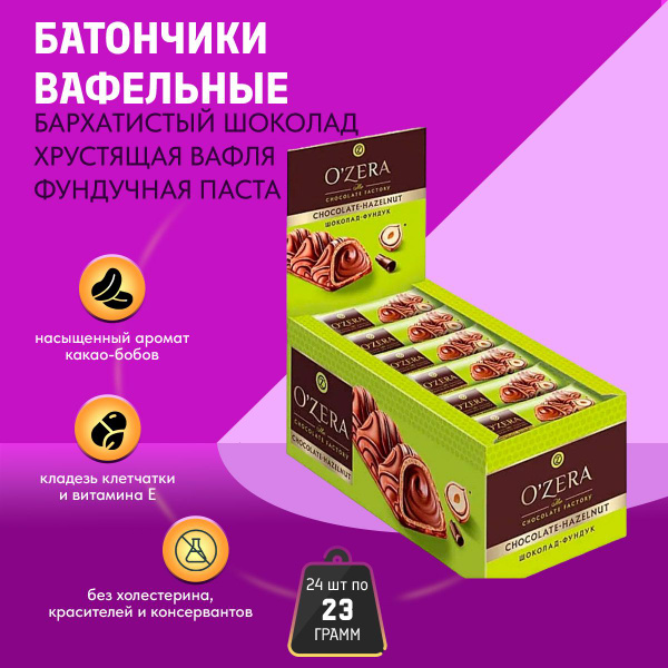 Батончики OZera Chocolate Hazelnut шоколад фундук 24 шт по 23 грамм КДВ ...