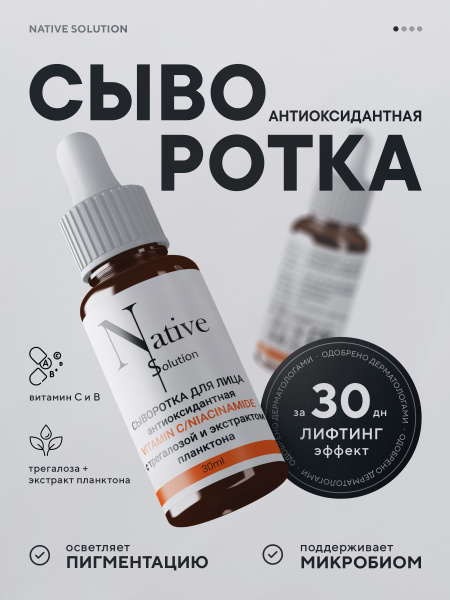 Сыворотка для лица увлажняющая с ниацинамидом/витамином С, против ...