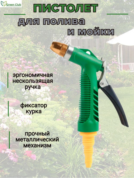 Пистолет - распылитель для садового шланга - купить с доставкой по ...