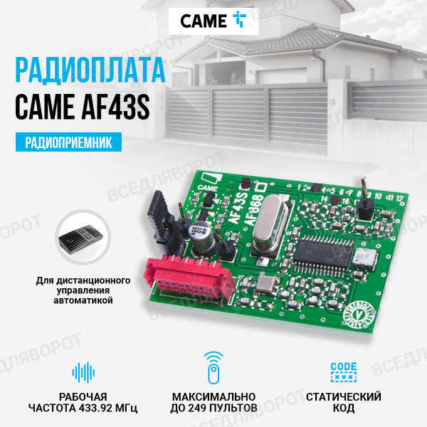 CAME AF43S (001AF43S) плата-радиоприемник 433.92 мгц - купить с ...