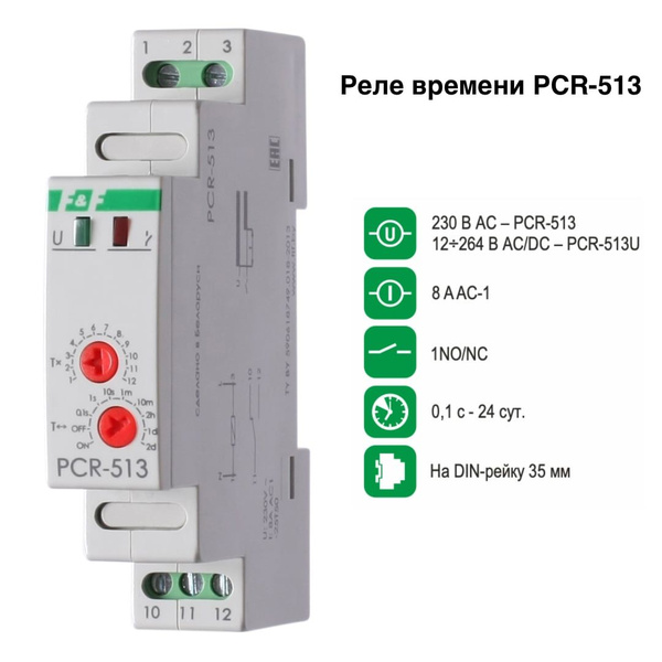 Реле времени PCR-513 Евроавтоматика F&F - купить по выгодной цене в ...