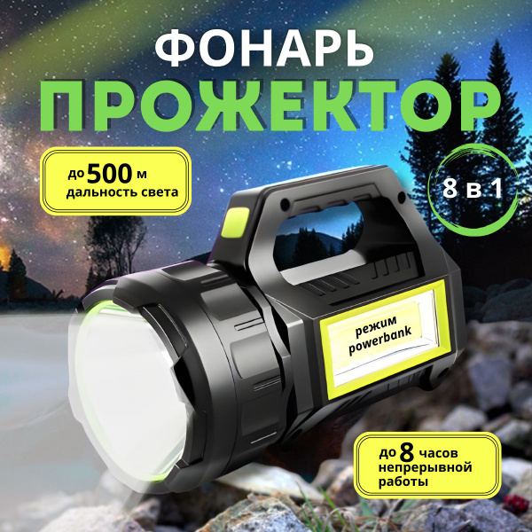 Фонарик аккумуляторный фонарь прожектор ручной светодиодный тактический ...