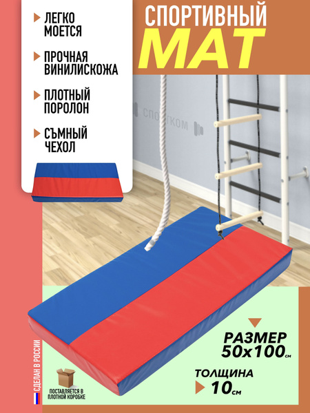 Мат спортивный, мат гимнастический. мат раскладной. мат для шведской ...