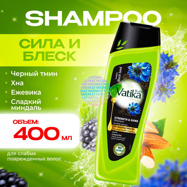 Шампунь Дабур Ватика Сила и блеск с черным тмином (Vatika Black seed ...