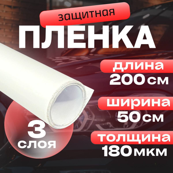 Бронепленка для автомобиля 50х200см - купить с доставкой по выгодным ...