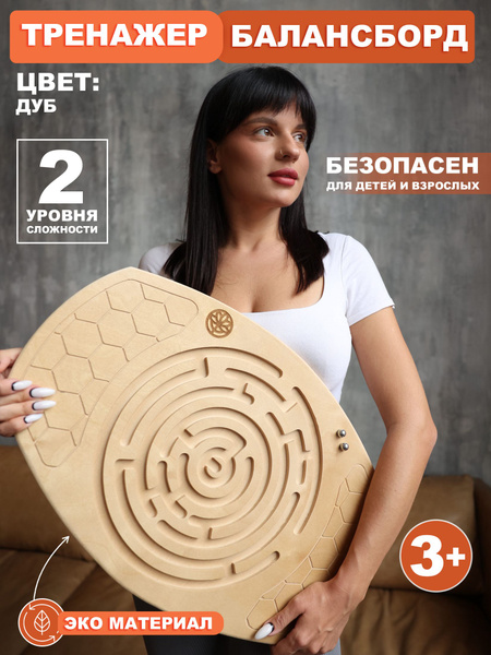 Балансировочная доска балансир купить c доставкой на OZON по низкой ...