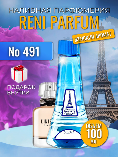 Reni рени491 Духи 100 мл (1550703532)