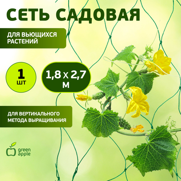 Опора для растений и цветов GGN-3 GREEN APPLE для вьющихся растений ...