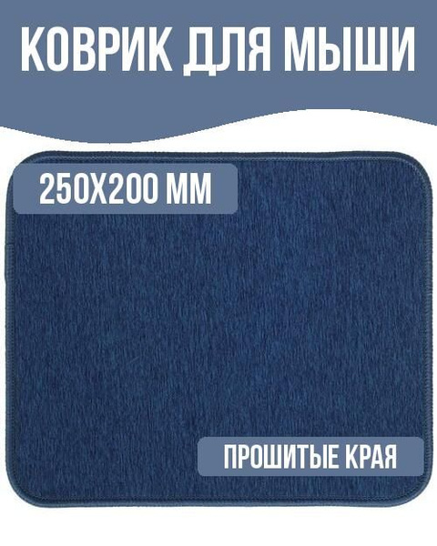 DEXP Коврик для мыши Аксессуары для мышки///6-лист-6, S, синий - купить ...