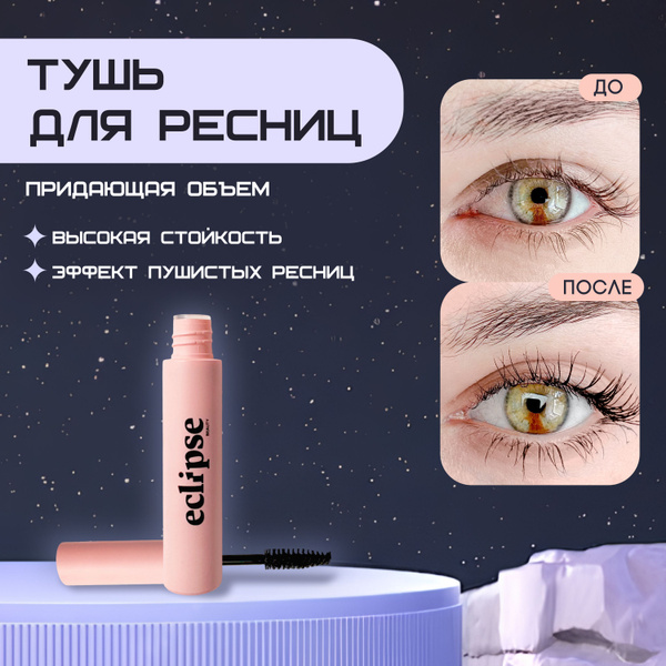 Ультрачерная тушь для ресниц с классической щеточкой для придания ...