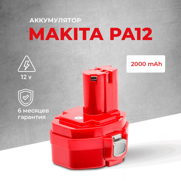 Аккумулятор для шуруповерта Makita 12V 2Ah PA12 1222 6271D - купить с ...