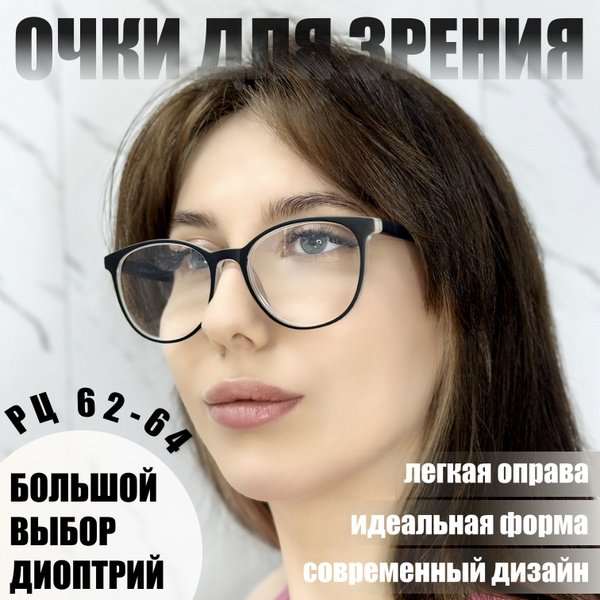 Очки для зрения/ очки для чтения/ очки корригирующие/ мужские/ женские ...