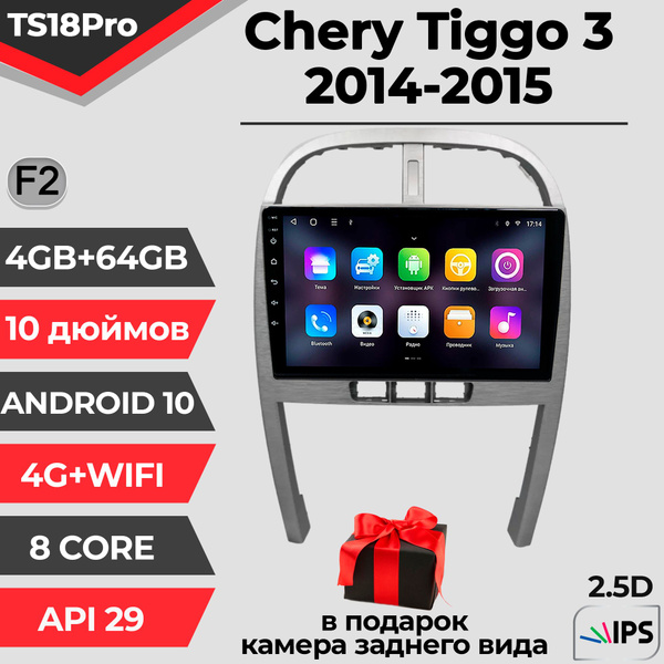 Штатная магнитола TS18PRO/4+64GB/Chery Tiggo 3 F2/ Чери Тигго 3 ...