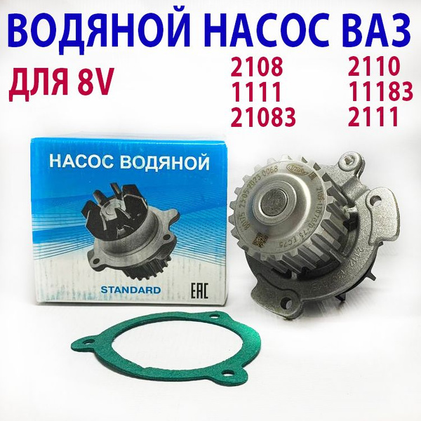 Насос водяной (помпа) "TZA" ВАЗ 2108-21099, 2110-2115 8 кл. - арт. 2109 ...