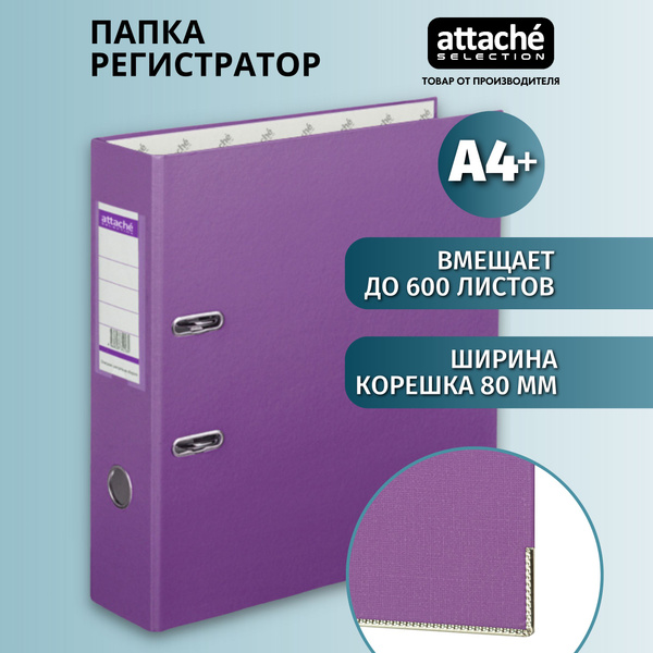 Папка регистратор А4 Attache Selection, на кольцах, с арочным ...