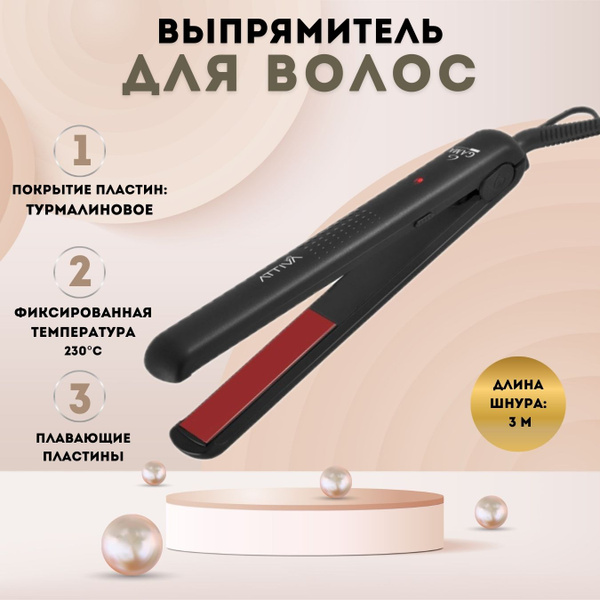 Выпрямитель для волос GA.MA ATTIVA TOURMALINE - купить по доступным ...