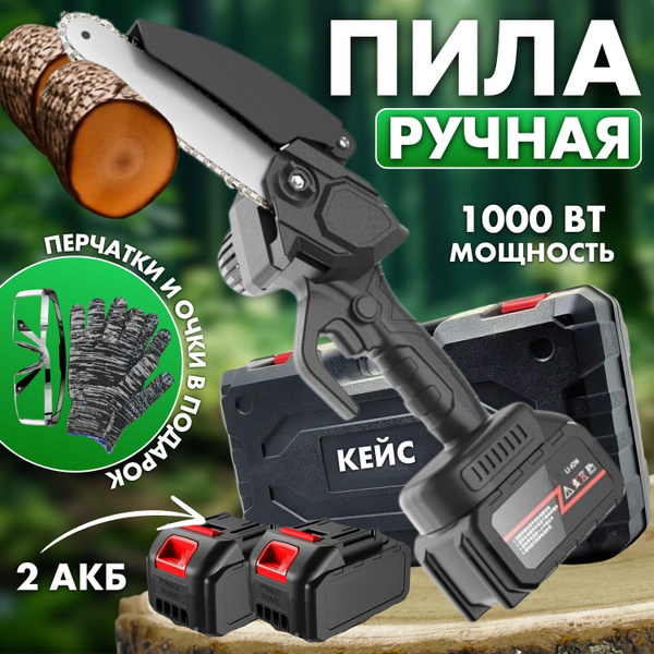 Пила цепная аккумуляторная для сада, огорода и дачи; Беспроводная мини ...