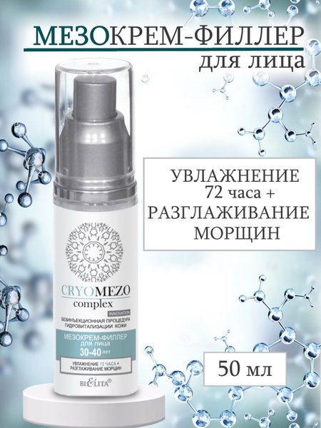 Белита МезоКрем-филлер для лица 30+ CRYOMEZO Увлажнение + Разглаживание ...