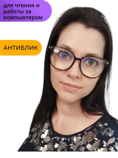 Очки для чтения / работы за компьютером / для дали / очки женские ...