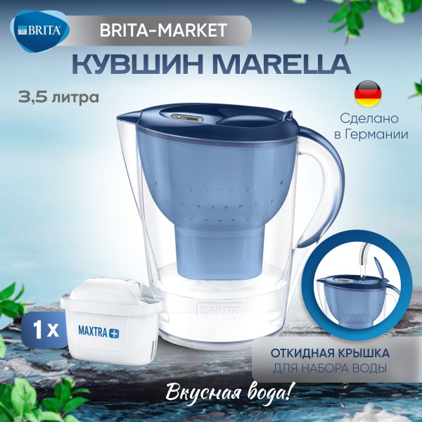 Фильтр для воды кувшин Brita Marella XL 3,5 л Синий с 1 шт картридж ...